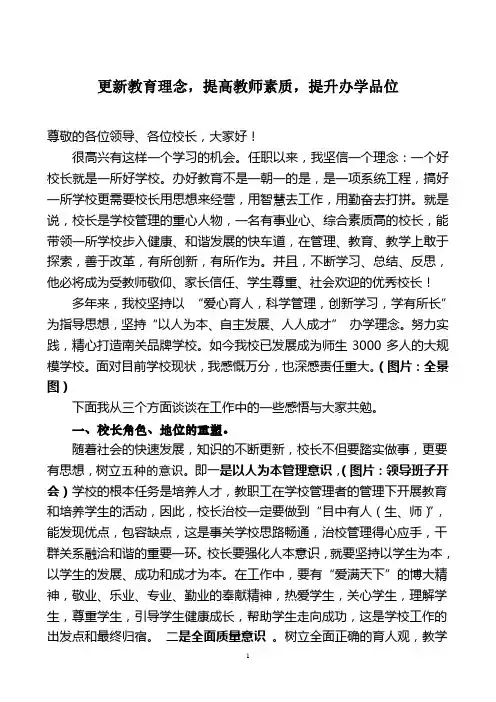 理念,提高教师素质,提升办学品位