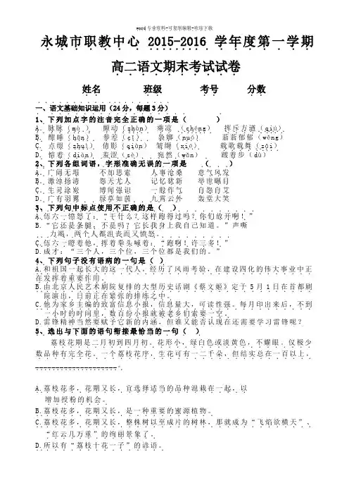 语文基础模块下期末考试题及答案