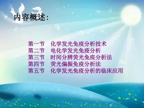 检验技术化学发光和荧光免疫技术及仪器
