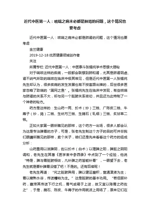 近代中医第一人：咳喘之病未必都是肺肾的问题，这个情况也要考虑