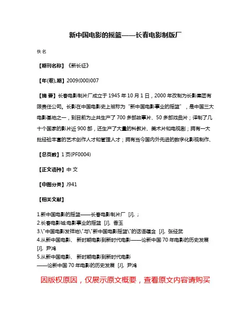 新中国电影的摇篮——长春电影制版厂