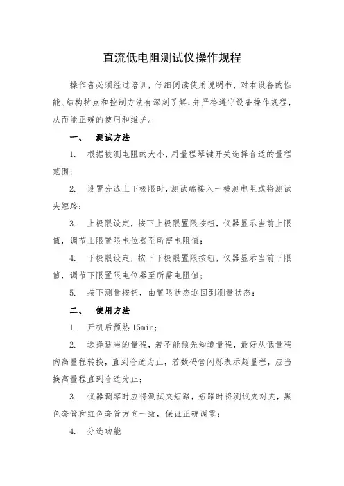 直流低电阻测试仪操作规程