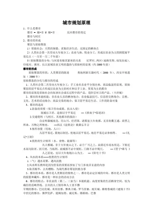 城市规划原理