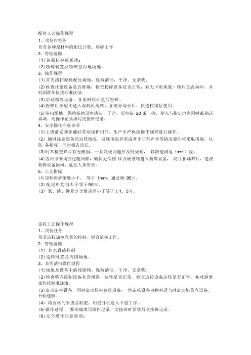 配料工艺操作规程