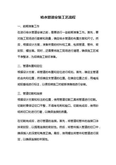 给水管道安装工艺流程