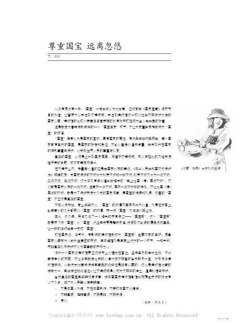 尊重国宝 远离忽悠