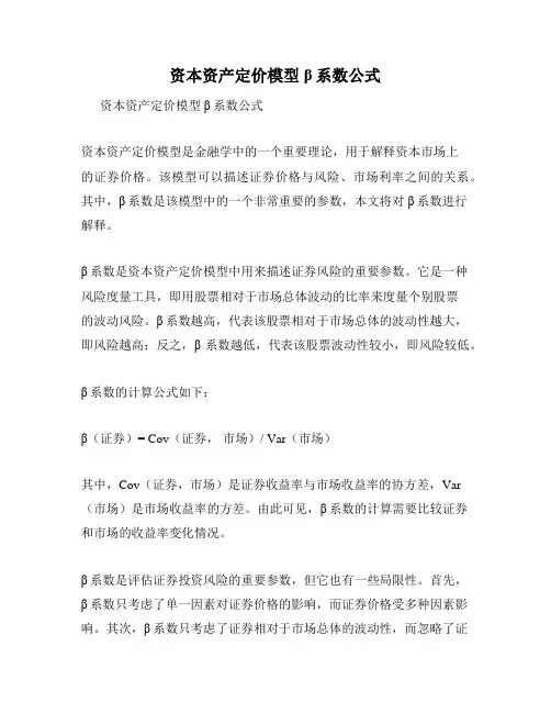 资本资产定价模型β系数公式