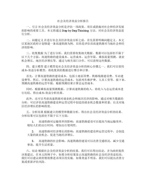 社会及经济效益分析报告