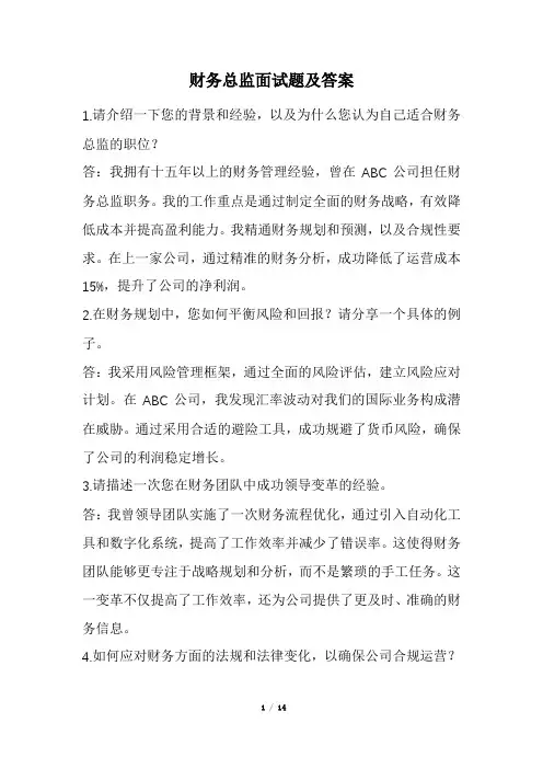 财务总监面试题及答案(经典版)