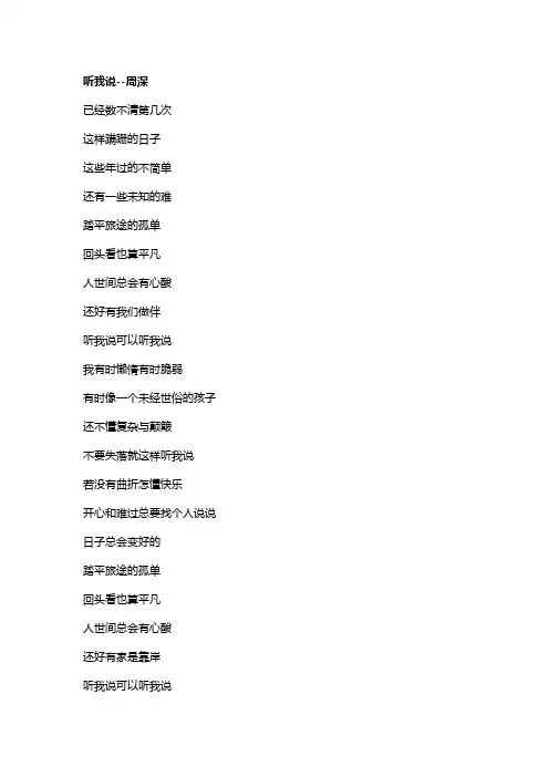歌曲《听我说》歌词