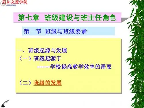 班级管理