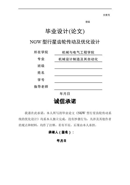 NGW型行星齿轮传动系统的优化设计方案