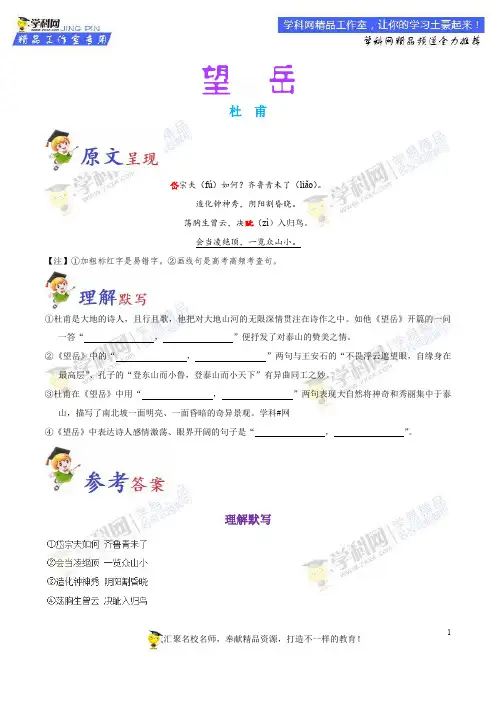 必背40望岳-备战2018年高考语文之高考必背古诗文64篇