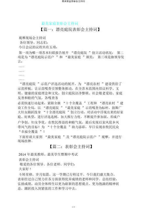 最美家庭表彰会主持词