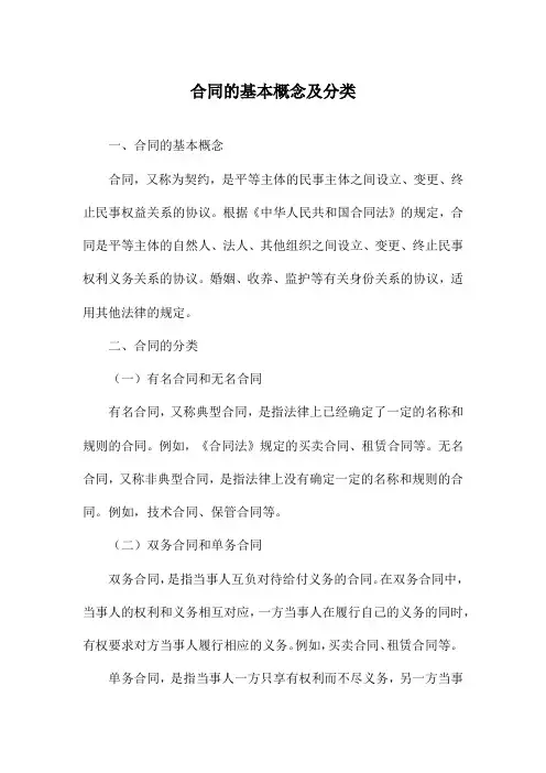 合同的基本概念及分类