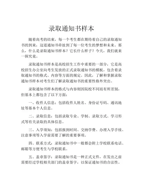 录取通知书样本