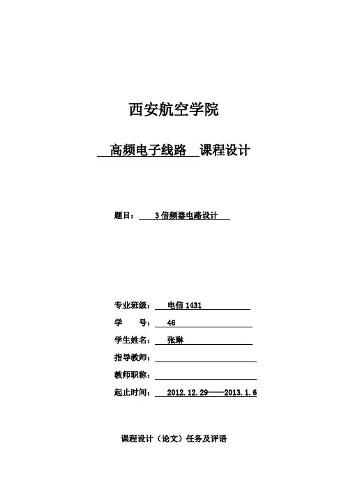 高频倍频器三倍频器电路设计