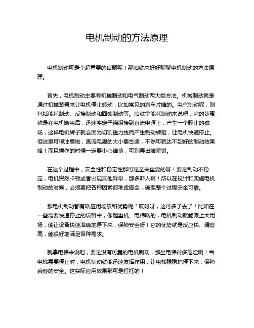 电机制动的方法原理