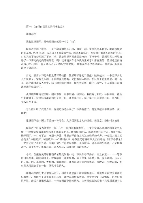 介绍自己喜,的风味食品范文