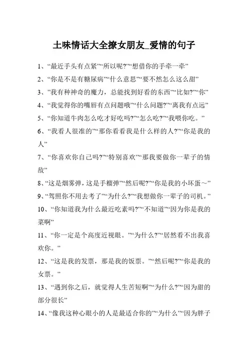 土味情话大全撩女朋友_爱情的句子