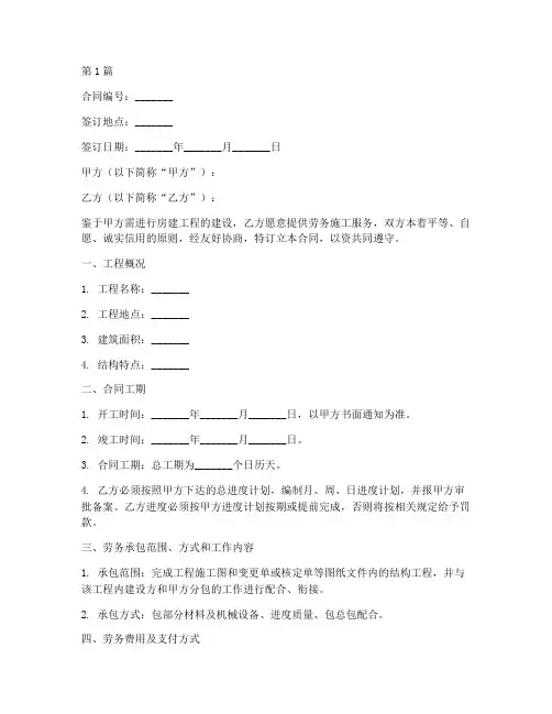 房建工程劳务施工合同(3篇)