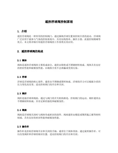 遥控浮球阀控制原理