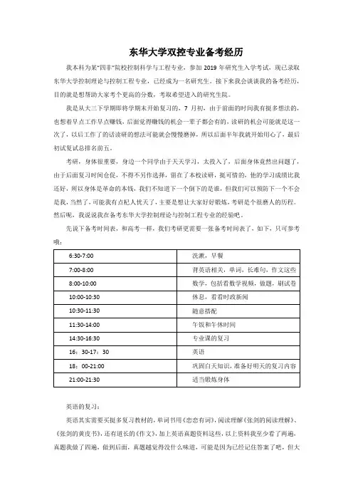 东华大学双控专业考研经验分享