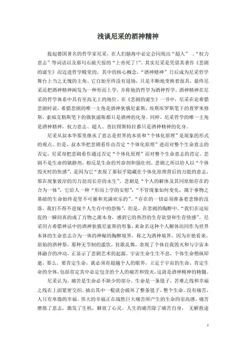 尼采