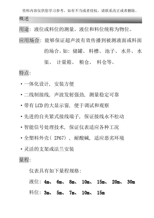 SL超声波液位计两线制用户手册样本