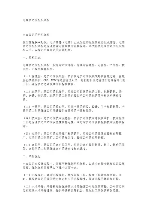 电商公司的组织架构