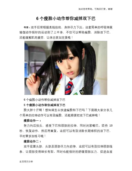 6个瘦脸小动作帮你减掉双下巴