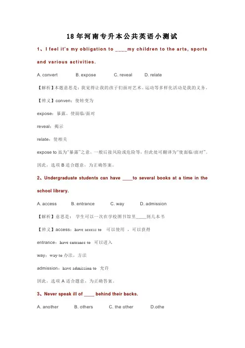 18年河南专升本公共英语小测试