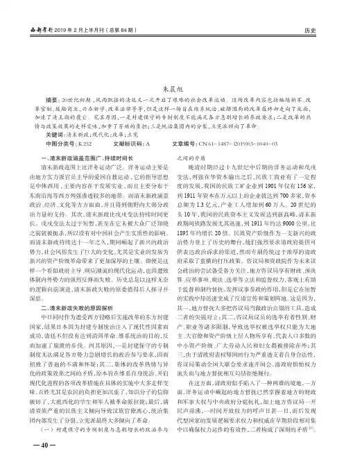 清末新政失败原因新探