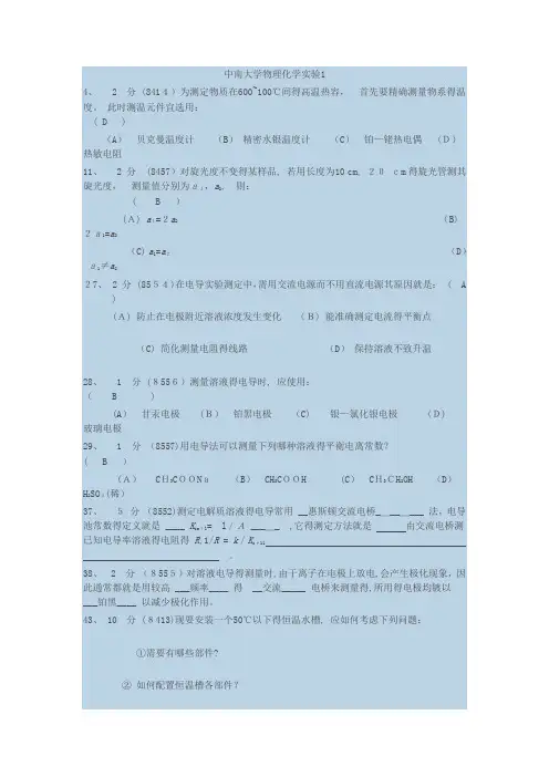 中南大学物理化学实验
