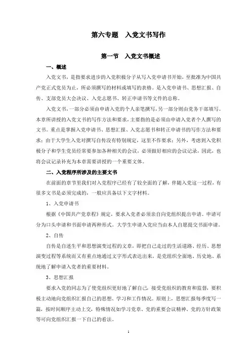 入党文书写作(讲义)