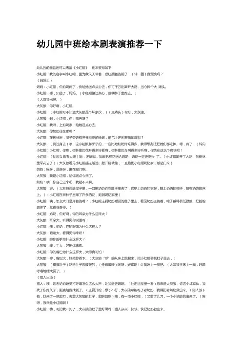 幼儿园中班绘本剧表演推荐一下