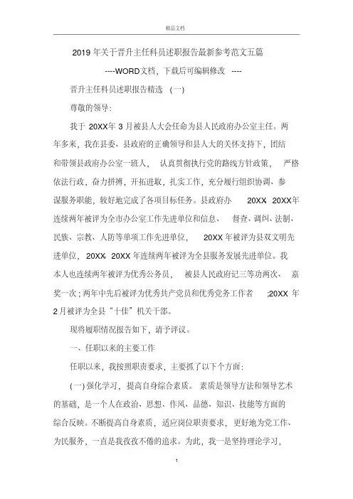 关于晋升主任科员述职报告最新参考范文五篇