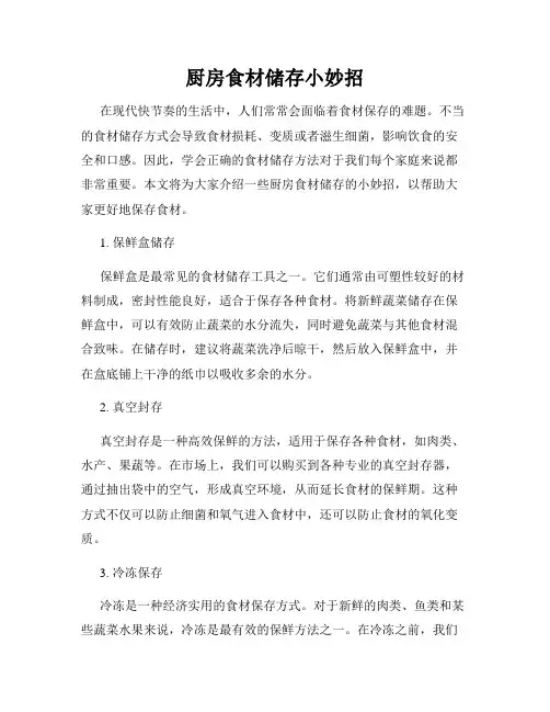 厨房食材储存小妙招