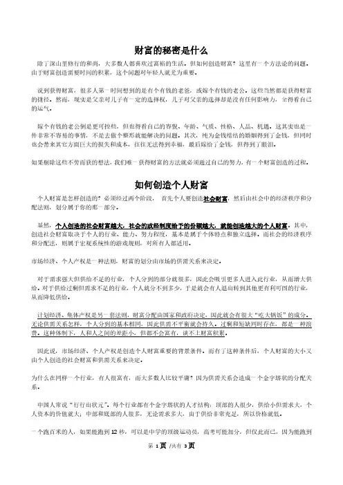 财富的秘密