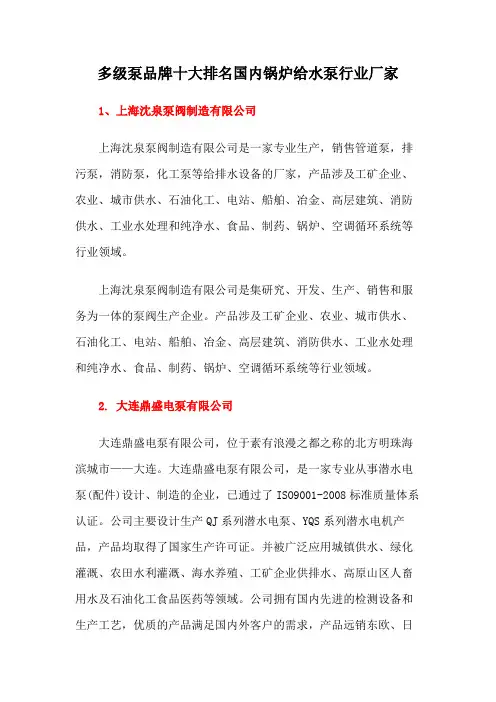 多级泵品牌十大排名国内锅炉给水泵行业厂家