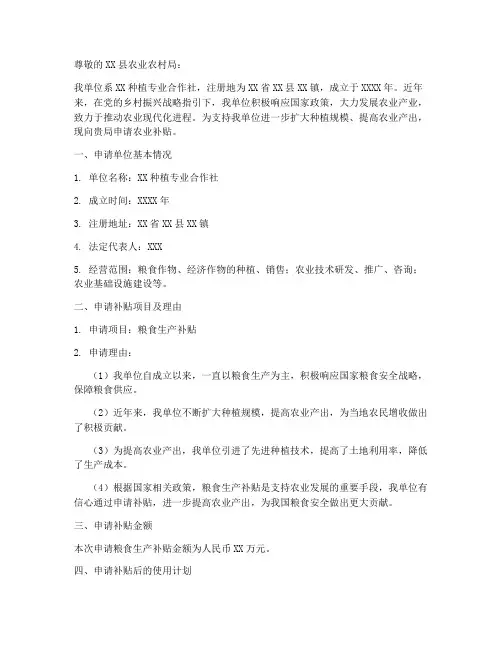 简单的农业补贴申请书