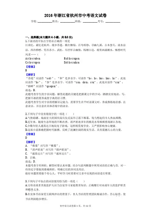 2016年浙江省杭州市中考语文试卷