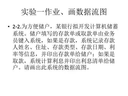 实验一作业画数据流图