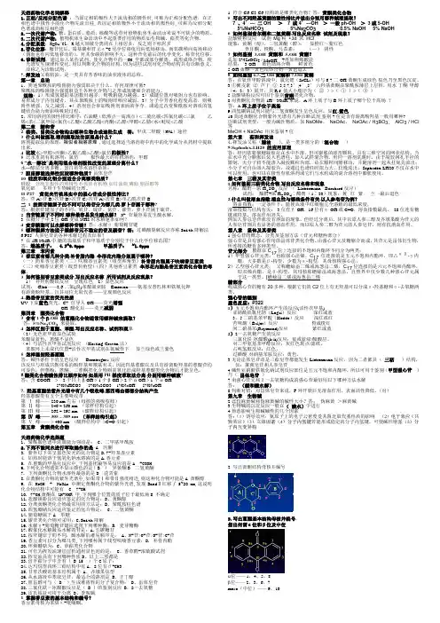 温州医学院天然药物化学考试资料