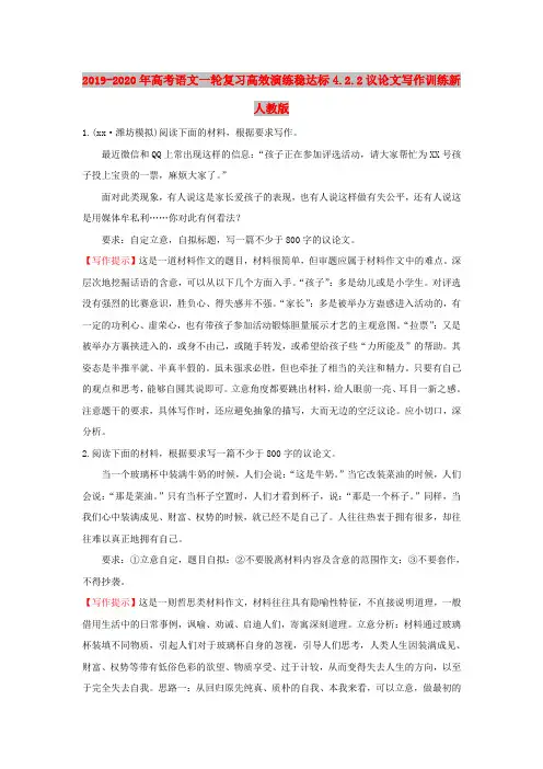 2019-2020年高考语文一轮复习高效演练稳达标4.2.2议论文写作训练新人教版
