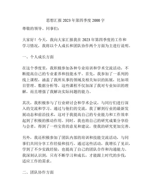 思想汇报2023年第四季度2000字