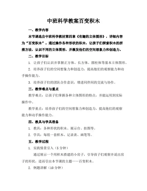 中班科学教案百变积木