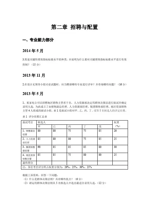 人力资源二级招聘甄选-实操题