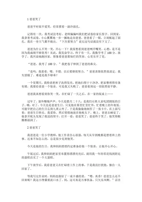 最新1263.爸爸笑了作文6篇