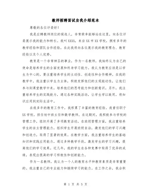 教师招聘面试自我介绍范本(三篇)